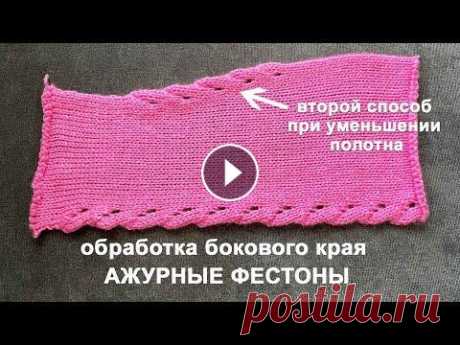Ажурный боковой край || Вязание на машине Ажурный боковой край || Вязание на машине Вязание на вязальной машине, вязание на машине. _________________________________________________________ Вя...