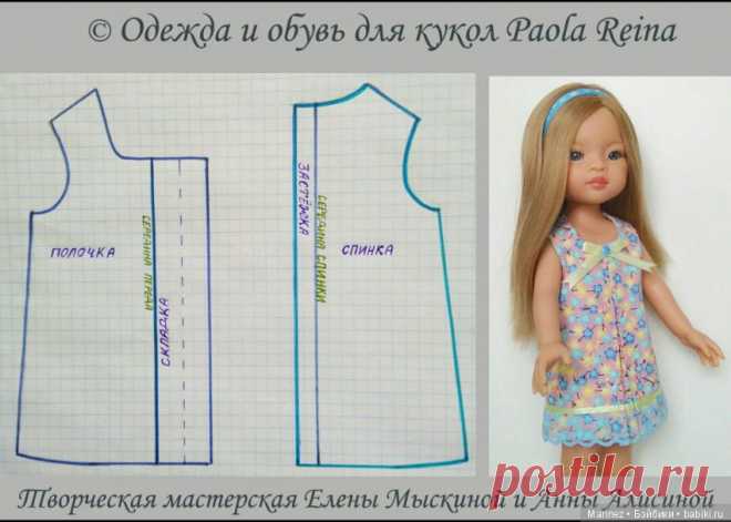 Простое платье для кукол Паола Рейна (тестирование выкройки). Часть 1 / Одежда и обувь для кукол своими руками / Бэйбики. Куклы фото. Одежда для кукол
