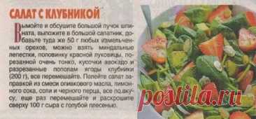 Салат с клубникой