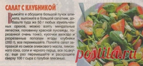 Салат с клубникой