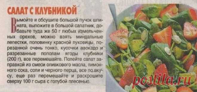 Салат с клубникой