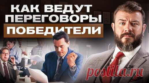 3 мощных приема в переговорах, которые сделают из вас победителя | Никита Апаликов | Адвокат | Дзен