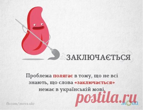 Поширені помилки в українській мові