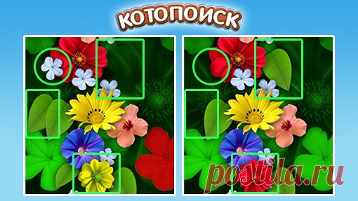 Найти все отличия на картинках не так-то просто! Не веришь? - Зайди и попробуй! https://vk.com/kotopoisk_online?ad_id=repost