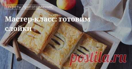 Слойки: рецепты Как готовить слойки своими руками: рецепт пощагово