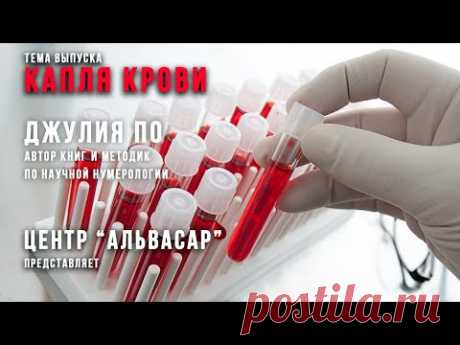 ЛАБИРИНТ | КАПЛЯ КРОВИ | Джули По &amp; Ольга Шишова