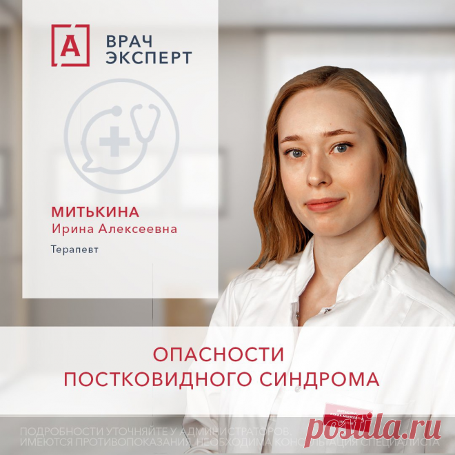 Переболели КОВИД👑🦠? Это ещё не всё. Оказывается, существует «загадочный» постковидный синдром… | Александрия Сеть Клиник | Дзен
