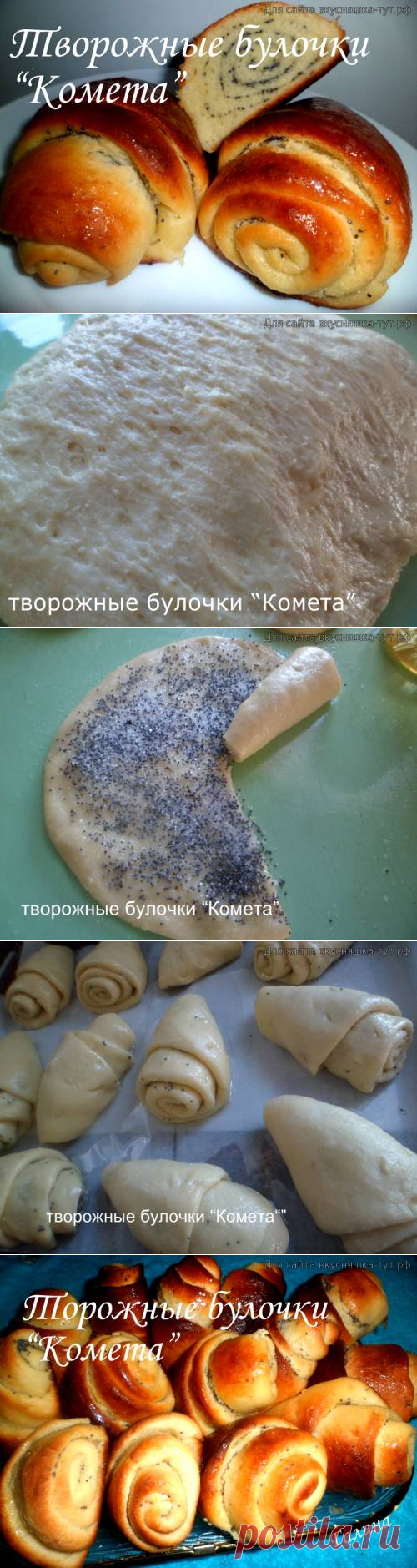 Творожные булочки "Комета" - Готовим сами