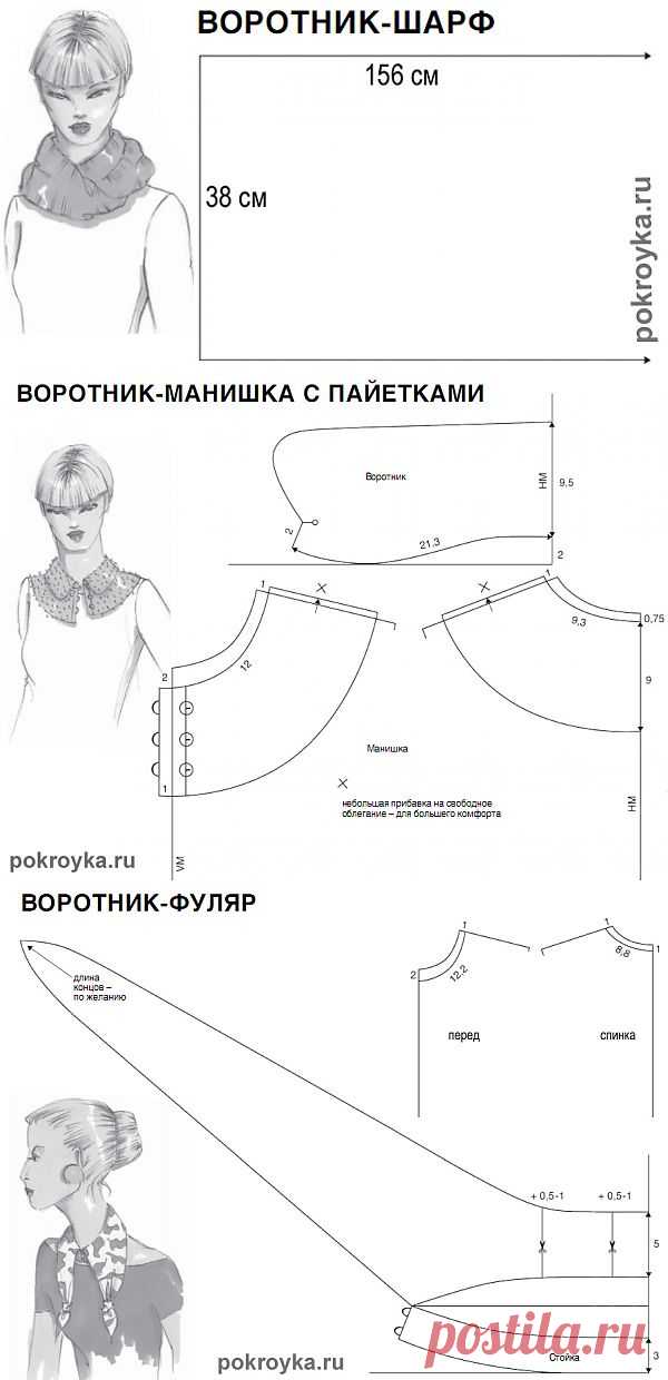 Декоративные съемные воротники..