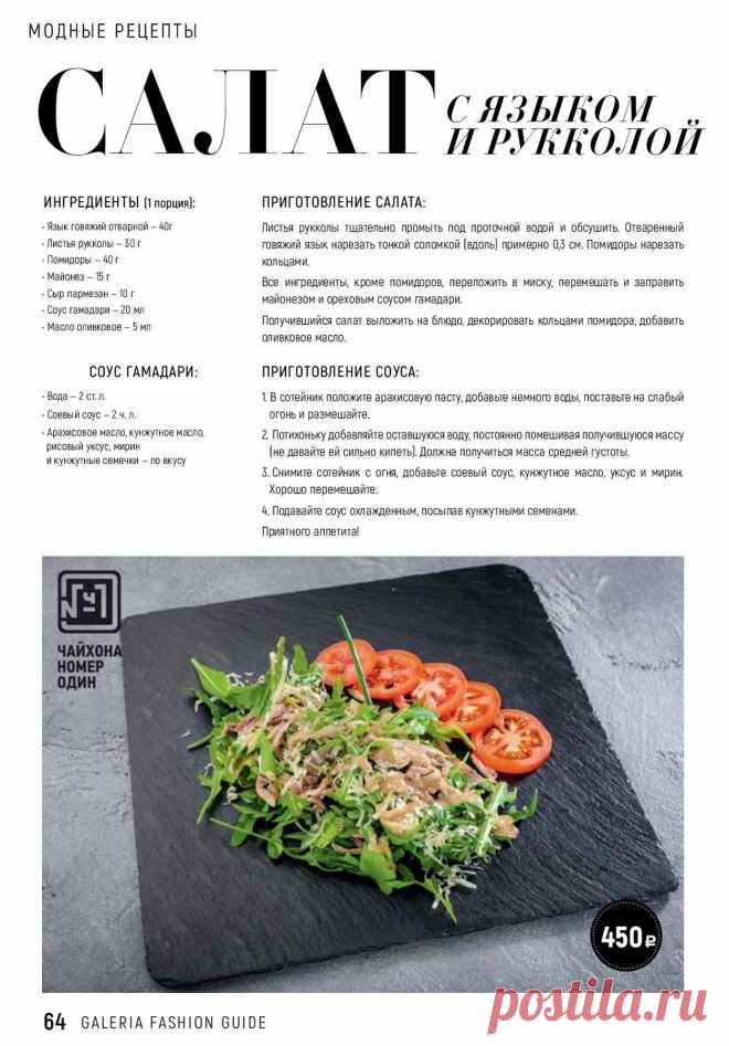 Салат с языком и рукколой