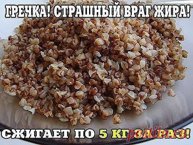 Гречка — страшный враг жира! Сжигает по 5 кг за раз!
