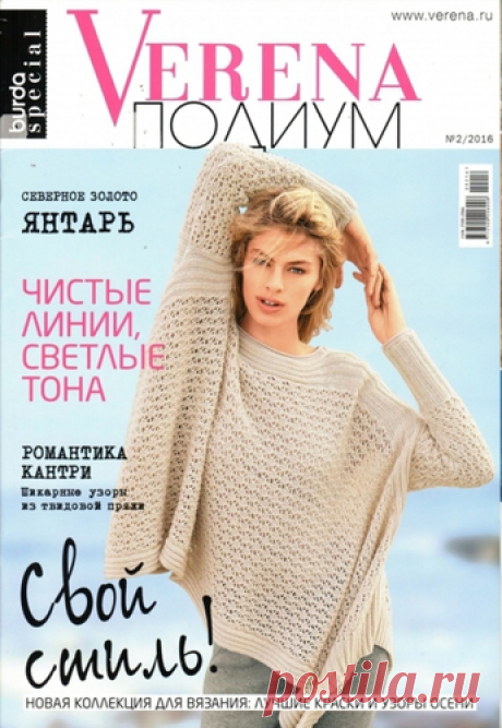 Журналы по вяз.на русском языке | Записи в рубрике Журналы по вяз.на русском языке | Дневник ROSOMAHA12