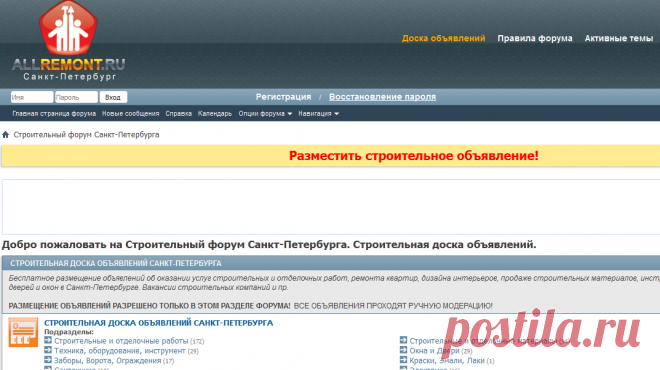Строительный форум Санкт-Петербурга и строительная доска объявлений. СПБ, Питер.