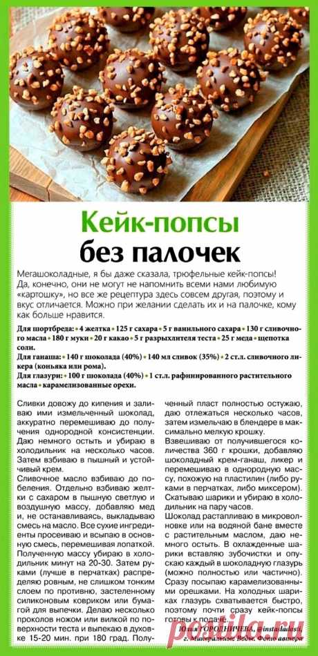 Кейк-попсы без палочек