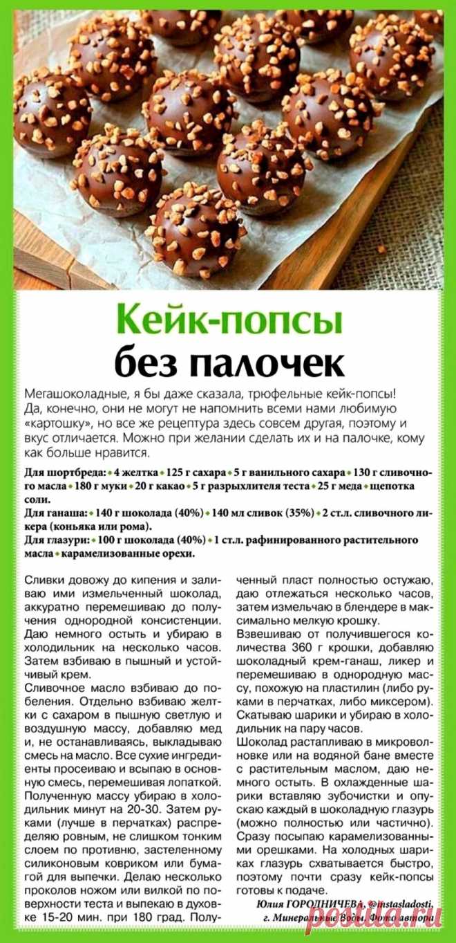 Кейк-попсы без палочек