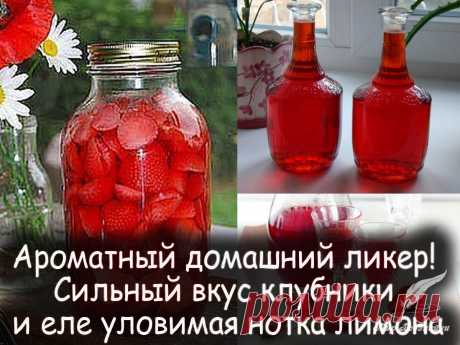 Ароматный домашний ликер - Вкусные рецепты от Мир Всезнайки
