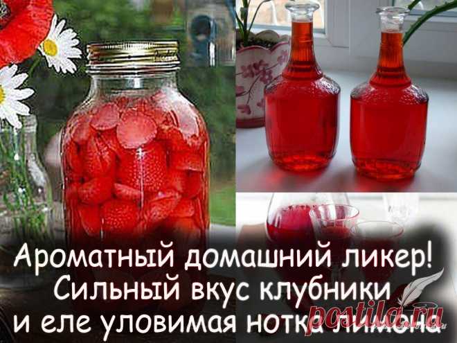 Ароматный домашний ликер - Вкусные рецепты от Мир Всезнайки