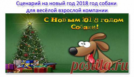 сценарий нового года для детей, сценарий нового года для взрослых, сценарий нового года корпоратив