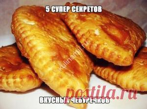 5 секретов самых вкусных чебуреков