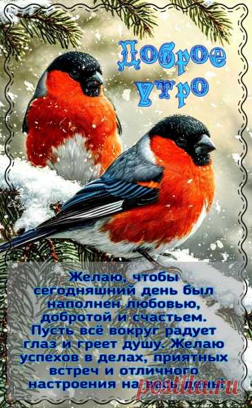 С добрым утром