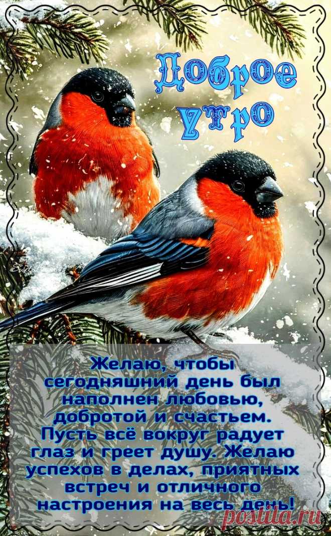 С добрым утром