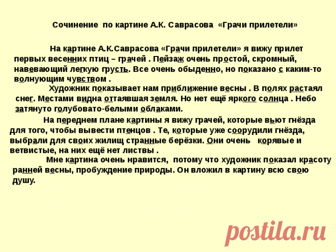 Сочинение по картине грачи прилетели - презентация 2 класс (картина саврасова)
