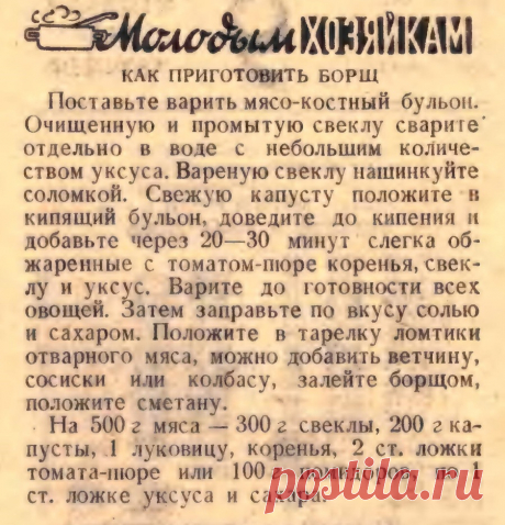 Как приготовить борщ