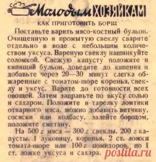 Как приготовить борщ