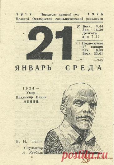 21 января 1976 года - ... | Sovetika.com