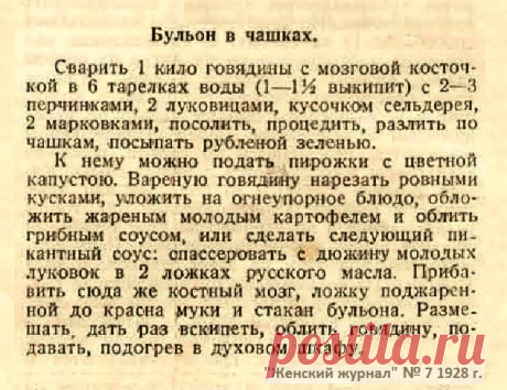Бульон в чашках