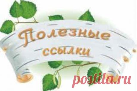 Как получить естественные ссылки на свой сайт