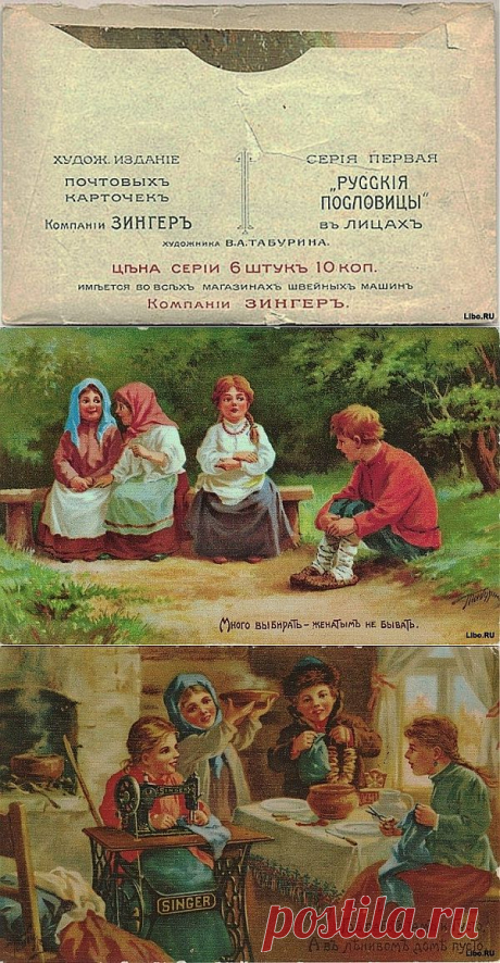 Дореволюционные открытки с пословицами и поговорками | ПолонСил.ру - социальная сеть здоровья