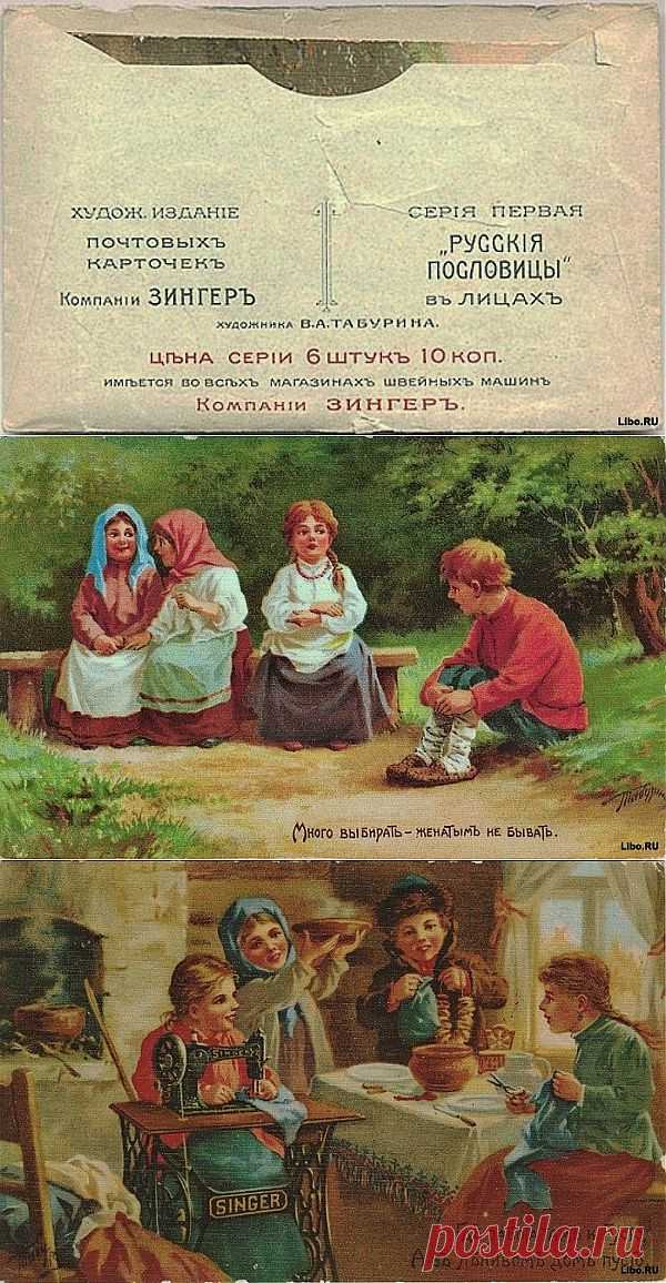 Дореволюционные открытки с пословицами и поговорками | ПолонСил.ру - социальная сеть здоровья