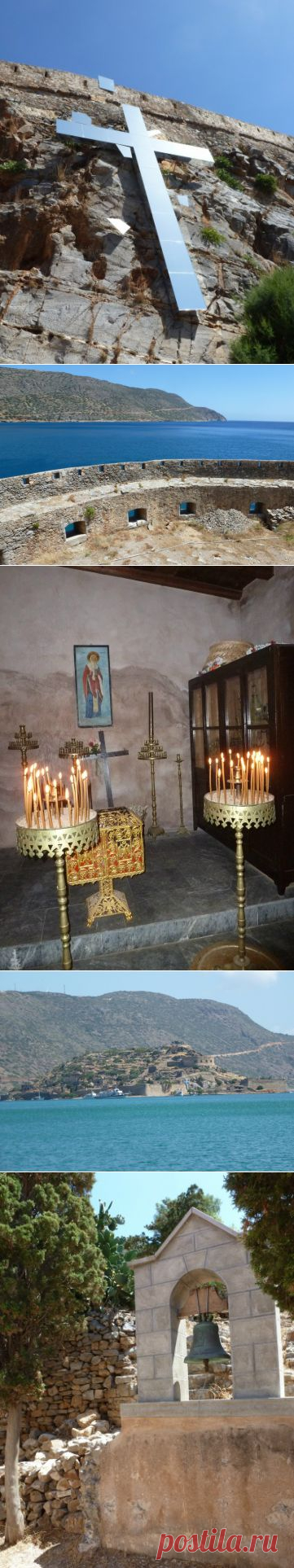 «Спиналонга – остров боли, печали и слез….», Греция. Заметка пользователя Tatiana-N