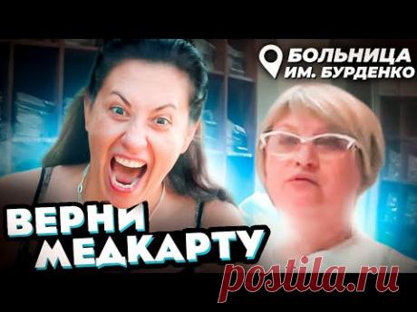 Для чего медики теряют мед.карты пациентов ? Поликлиника им.Бурденко г.Пенза/ Пензенская область