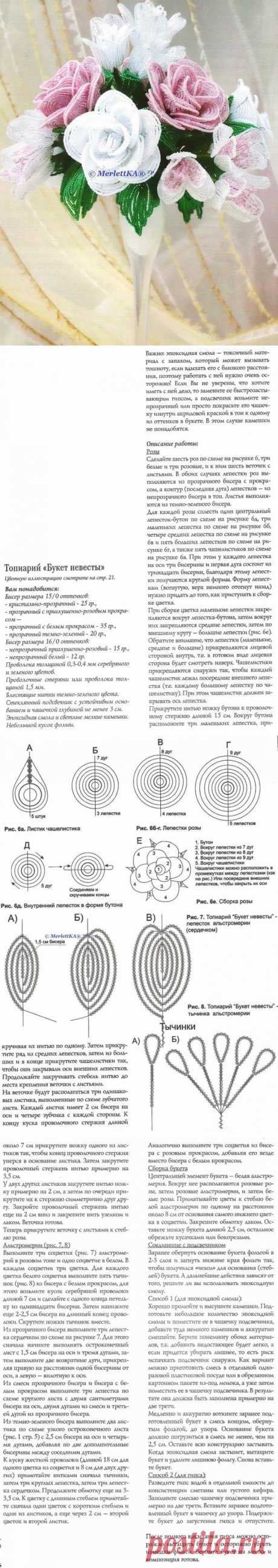 Бисероплетение - букет невесты