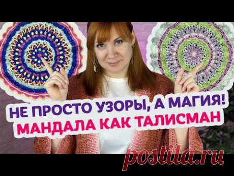 Цвет и вязание: создаём мандалу, заряженную на исполнение мечты.