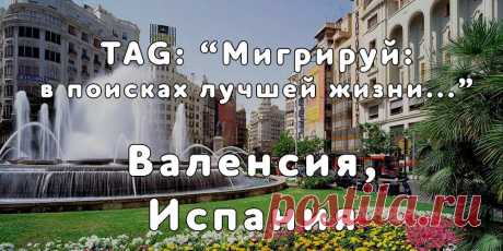 «Мигрируй» выражает благодарность новому участнику проекта — Ярославу, который  согласился ответить на наши вопросы о своей иммиграции в Валенсию, Испания из Киева, Украина...