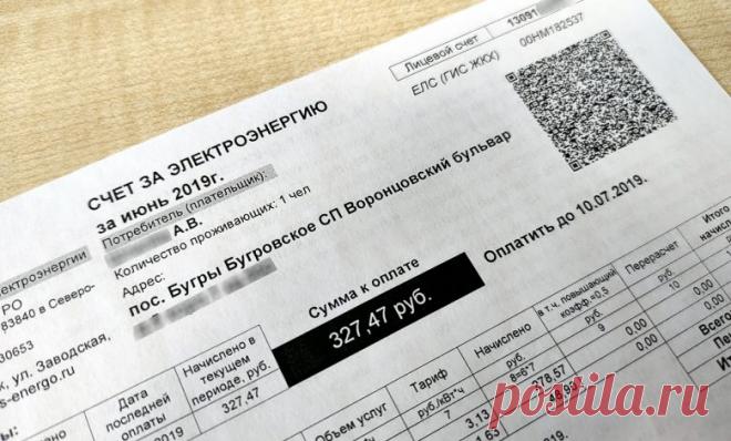 Как получить льготы по оплате электроэнергии для пенсионеров?