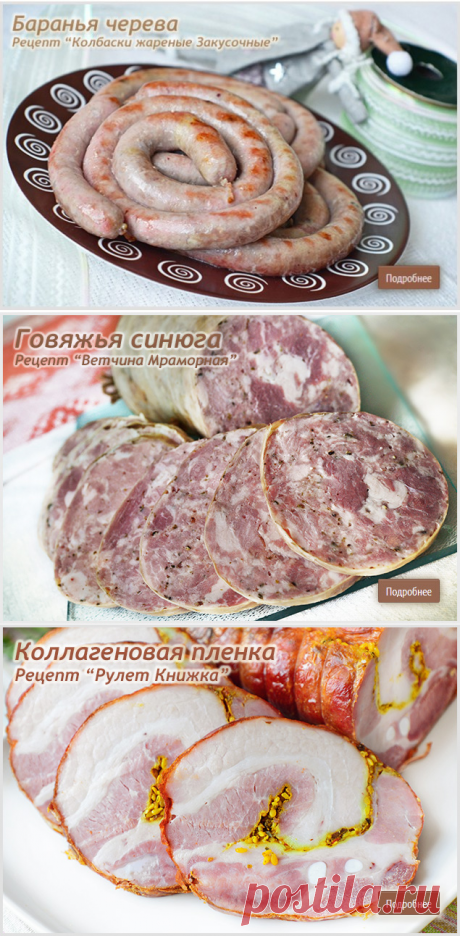Рецепты
ЕМКОЛБАСКИ - Товары для домашней колбасы