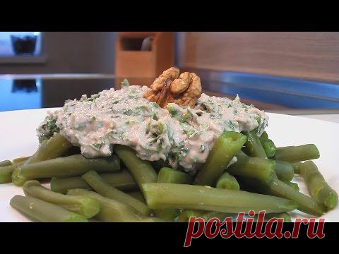 Стручки фасоли с ореховым соусом