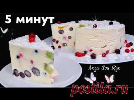 🍒Творожный ТОРТ С ЯГОДАМИ И ФРУКТАМИ ✨ очень вкусный ДЕСЕРТ без выпечки с творогом Люда Изи Кук