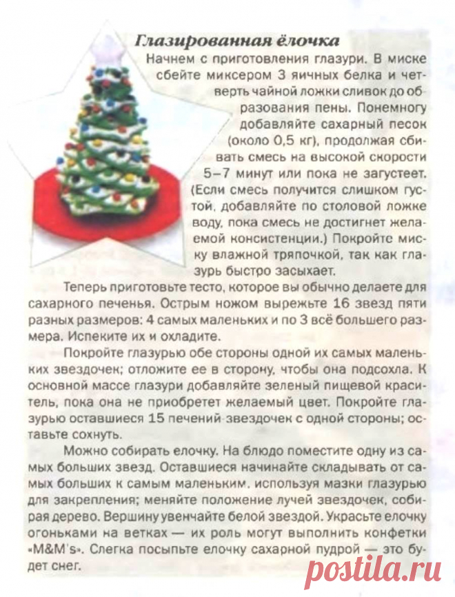 Глазированная елочка
