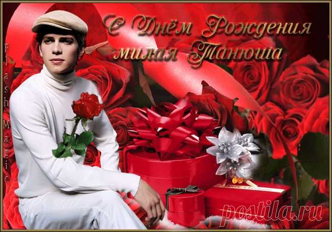 С Днём Рождения, милая Татьяна! 
0_f32e7_e8c9f4ee_orig (650×455)