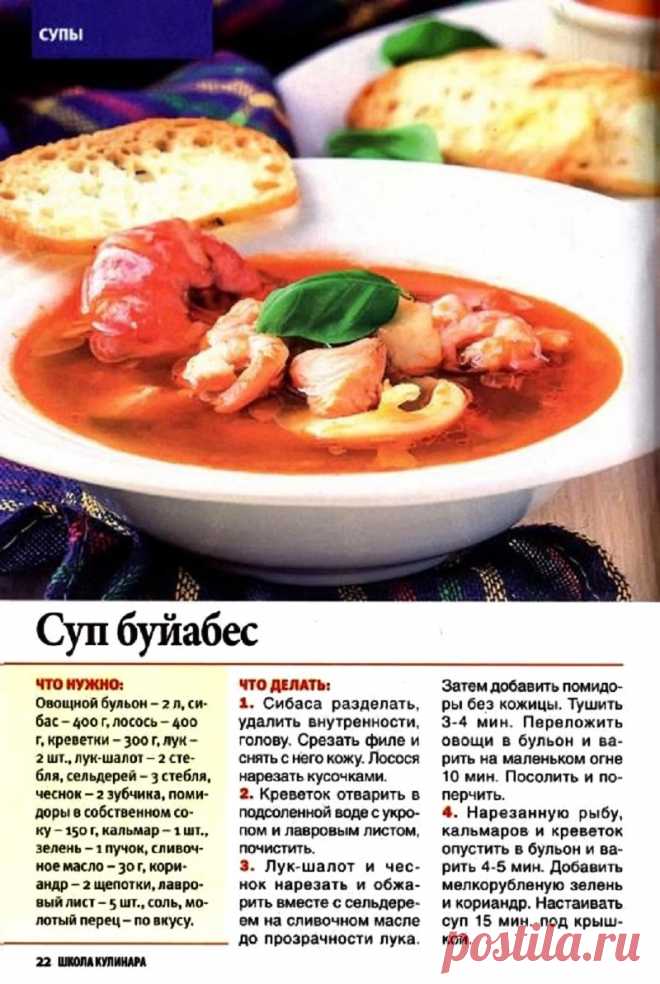 Суп буйабес