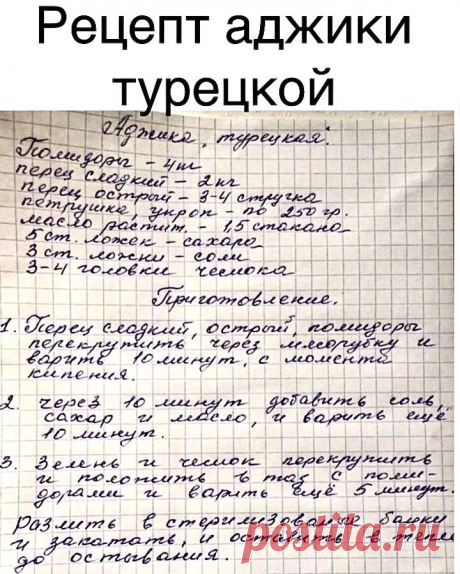 Пин на доске Заготовки. Чеснока положить  больше, а горького меньше