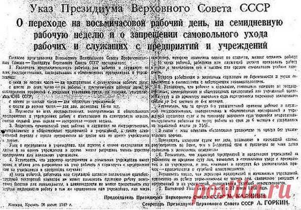 Интересные и редкие фото 9.
В стране введены 8-часовой рабочий день, 7-дневная рабочая неделя (шесть рабочих и один выходной) и уголовная ответственность за опоздание на работу более 21 минуты.