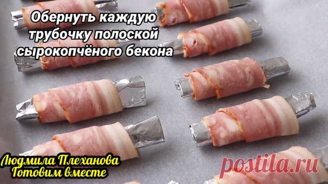 Мне нравится, что эта закуска делается за считанные минуты, а получается очень вкусно, и она очень красиво выглядит на праздничном столе | Людмила Плеханова Готовим вместе. Еда | Дзен