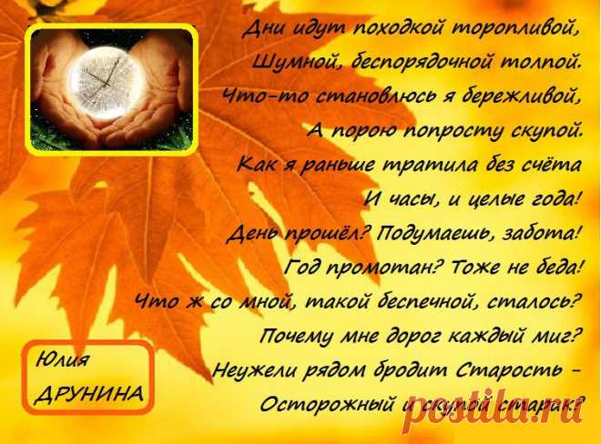 Юлия Друнина. Дни идут походкой торопливой...
