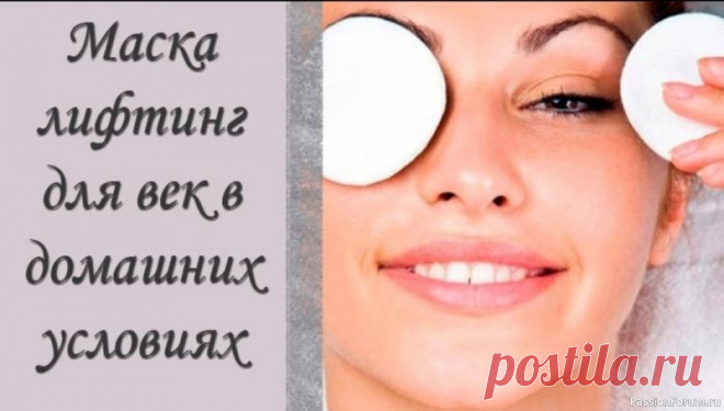 Как подтянуть веки над глазами в домашних условиях